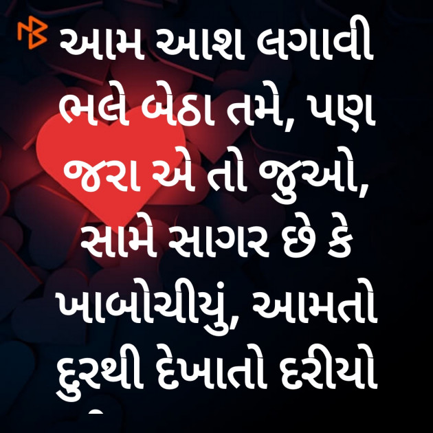 Gujarati Poem by Hemant pandya : 111342654