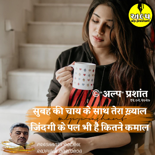 Hindi Shayri by alpprashant : 111342708