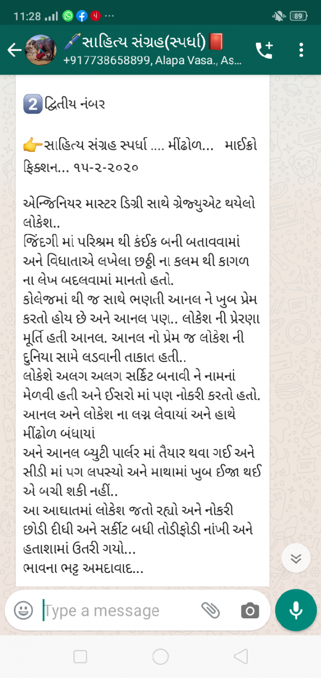 Gujarati Microfiction by Bhavna Bhatt : 111342745