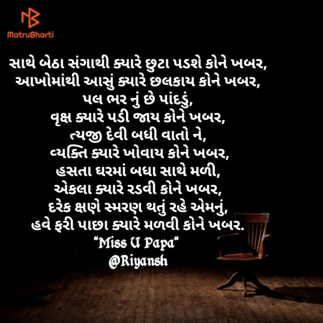 Gujarati Poem by Riyansh : 111342663