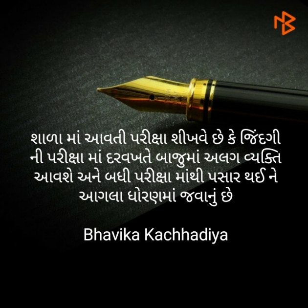 Gujarati Motivational by Bhavika Kachhadiya : 111342838