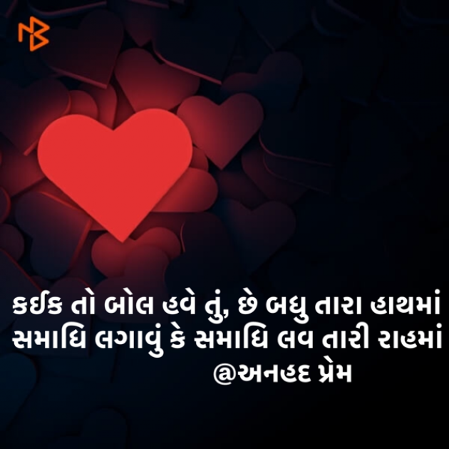 Gujarati Shayri by SARMAN RAM : 111342936