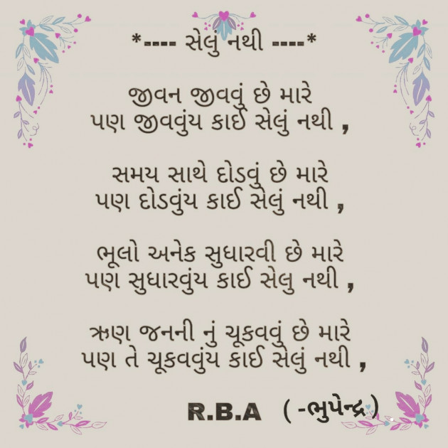 Gujarati Poem by Rohit Bhupendra : 111343012