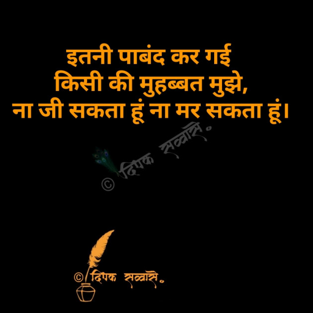 Hindi Shayri by Deepak Sawase : 111343028