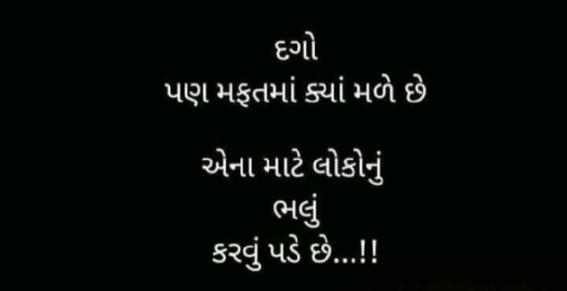 Gujarati Microfiction by Jignesh Vsv : 111343056