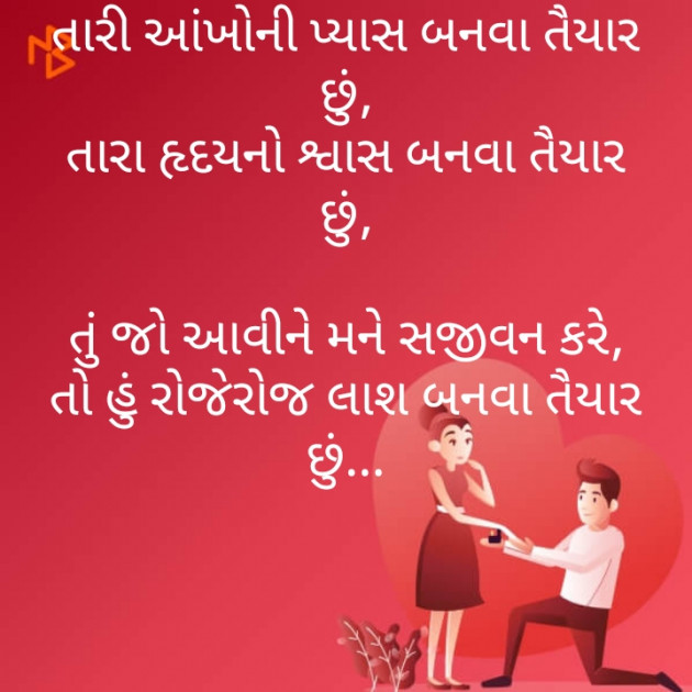 Gujarati Shayri by Seli : 111343057