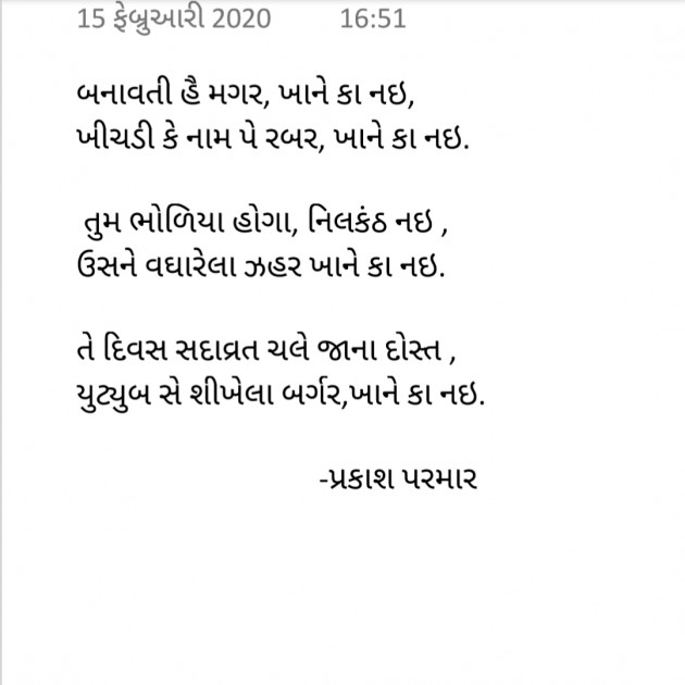 Gujarati Shayri by Prakash Parmar : 111343079