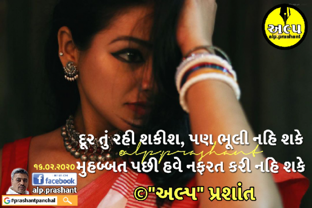 Gujarati Shayri by alpprashant : 111343085