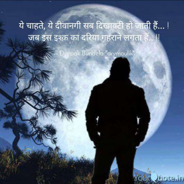 English Shayri by Deepak Bundela AryMoulik : 111343117