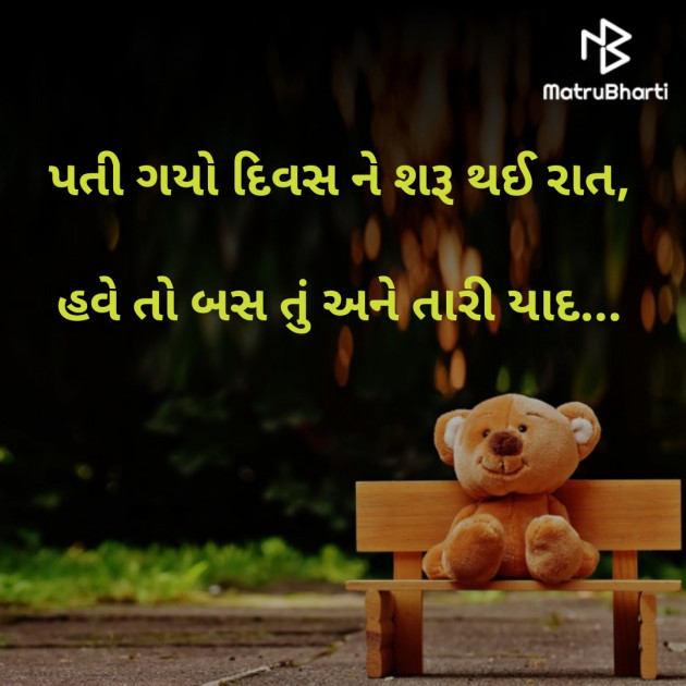 Gujarati Good Night by Dharmesh Vala : 111343126