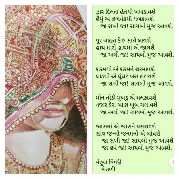 Gujarati Poem by Mehul Trivedi : 111343142
