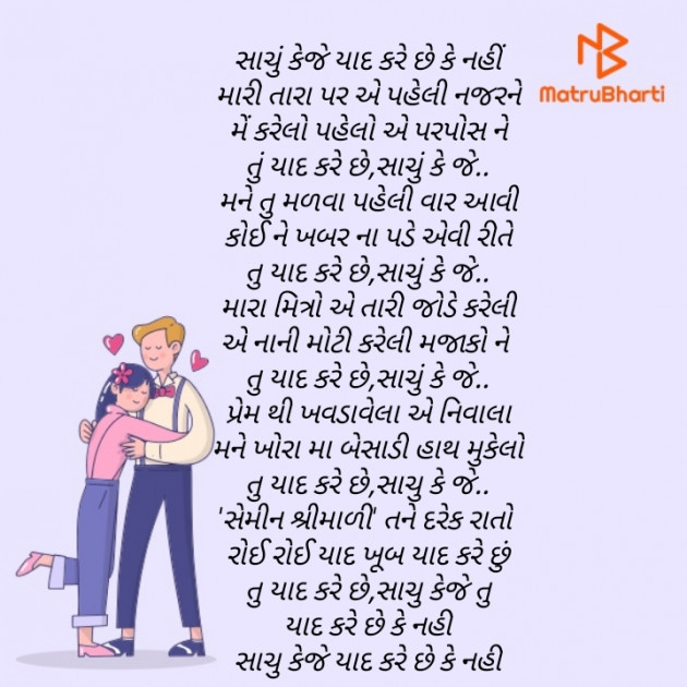 Gujarati Poem by Mr.Guruji : 111343208