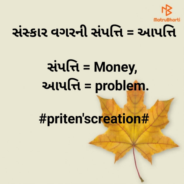 Gujarati Quotes by Priten K Shah : 111343245