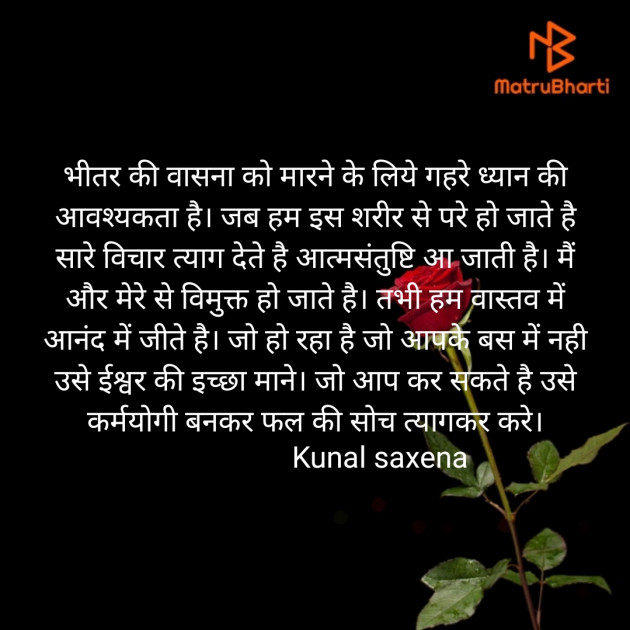 Hindi Motivational by Kunal Saxena : 111343249