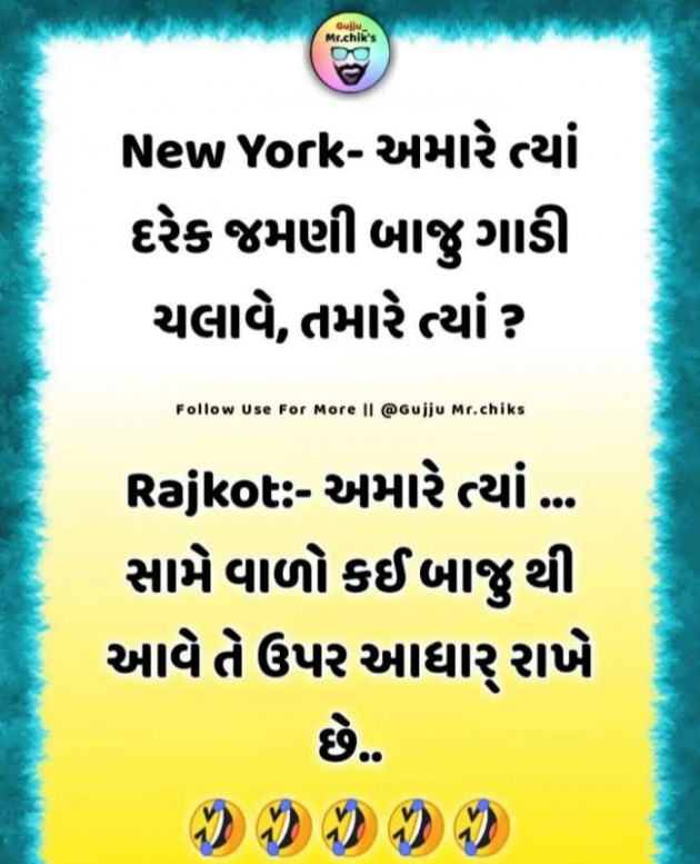 Gujarati Jokes by Mital Parmar : 111343284