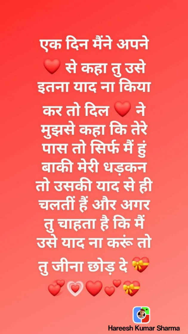 Hindi Romance by Hareesh Kumar Sharma : 111343342
