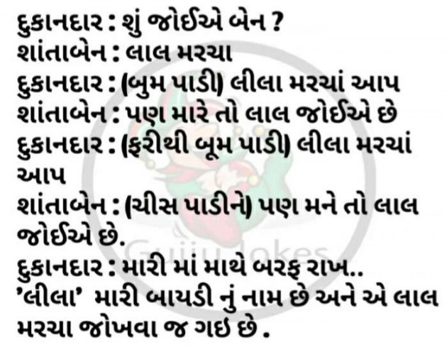 Gujarati Jokes by Harshad Patel : 111343347