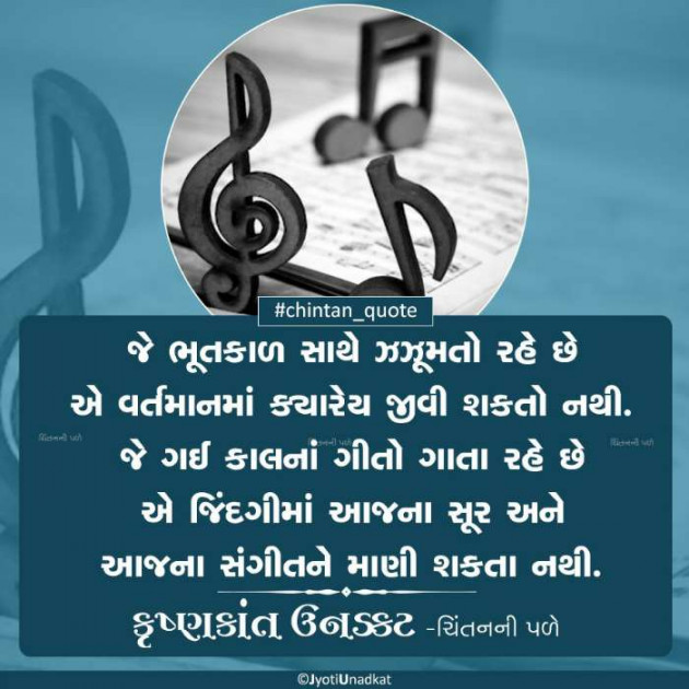 Gujarati Quotes by Krishnkant Unadkat : 111343370
