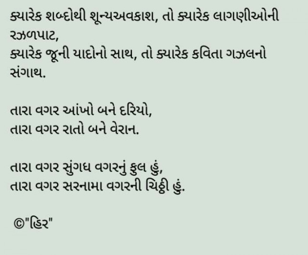Gujarati Poem by લાગણીનું ઝરણું : 111343416
