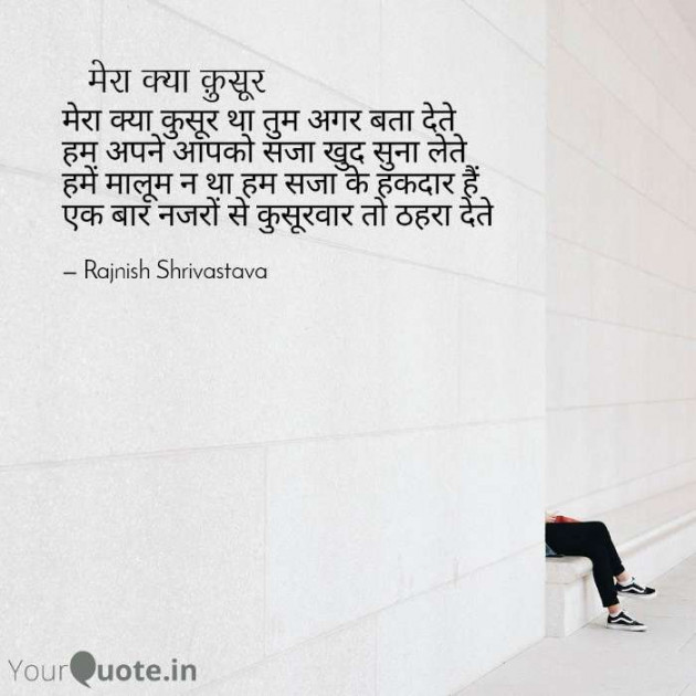English Shayri by Rajnish Shrivastava : 111343420