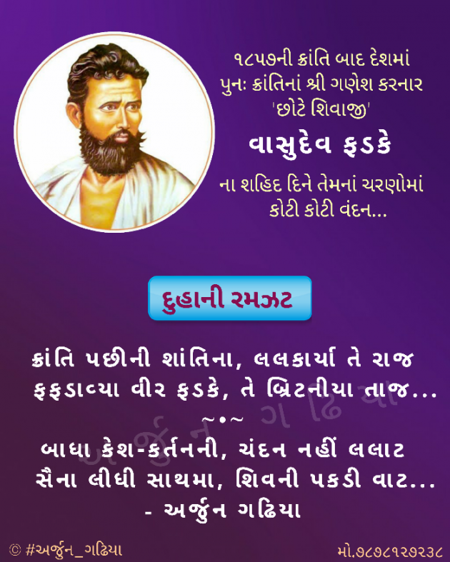 Gujarati Poem by Arjun Gadhiya : 111343448