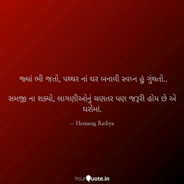 Gujarati Microfiction by Pandya Rimple : 111343462