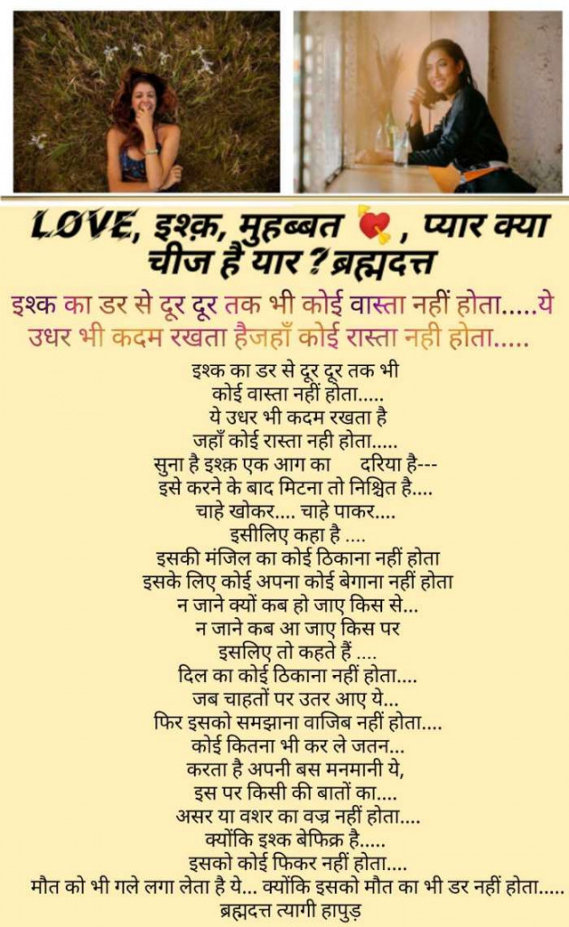 Hindi Romance by ब्रह्मदत्त त्यागी : 111343483