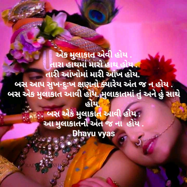 Gujarati Poem by Vyas Dhara : 111343505