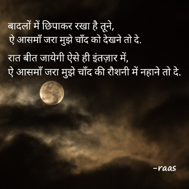English Shayri by Rashesh Rehi : 111343539