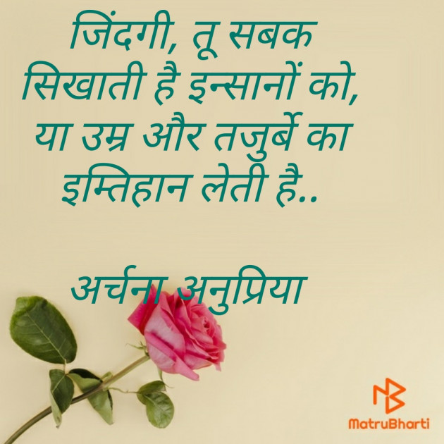 Hindi Blog by Archana Anupriya : 111343546