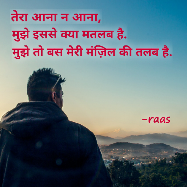 English Shayri by Rashesh Rehi : 111343587