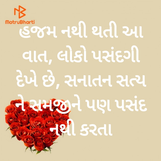 Gujarati Poem by Hemant pandya : 111343590