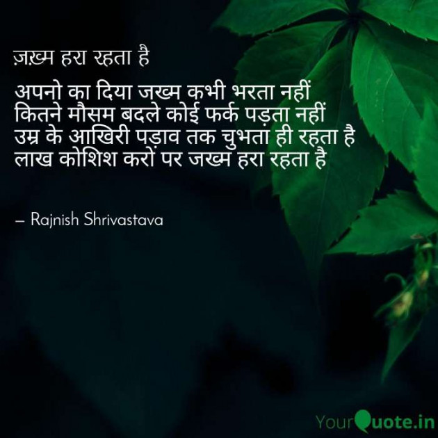 English Poem by Rajnish Shrivastava : 111343592