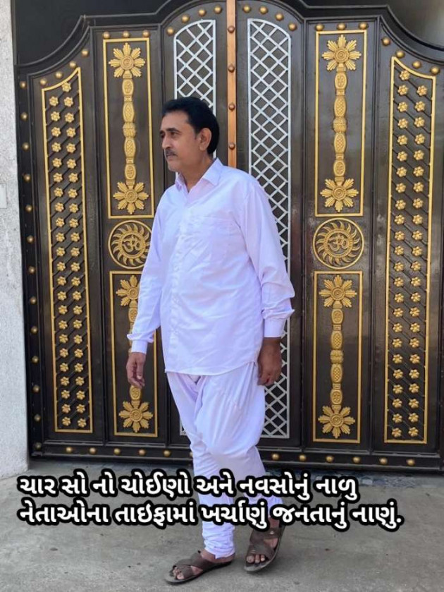 Gujarati News by Radhe Ahir : 111343674