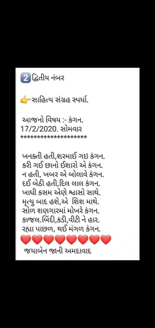 Gujarati Poem by Jaya.Jani.Talaja.