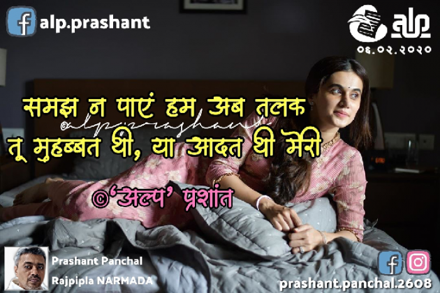 Hindi Shayri by alpprashant : 111343710