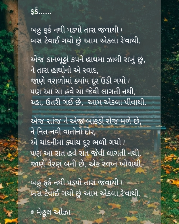 Gujarati Poem by Mehul Oza : 111343725