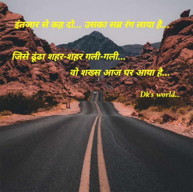 Hindi Blog by Devesh Sony : 111343752