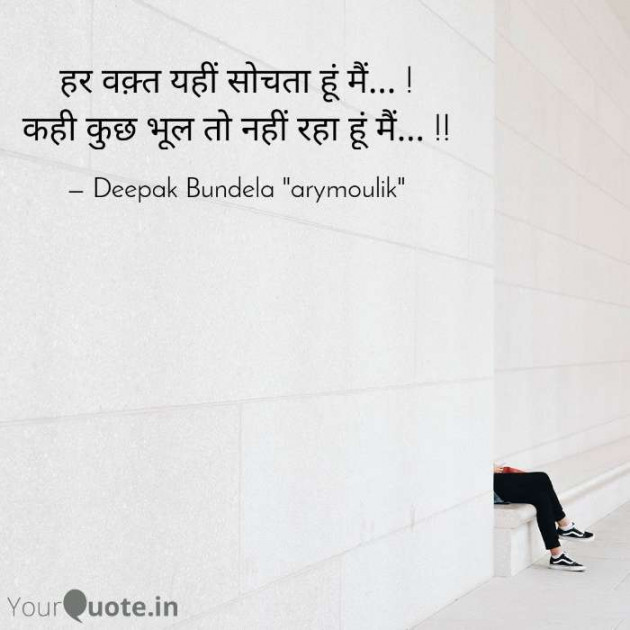 English Shayri by Deepak Bundela AryMoulik : 111343791