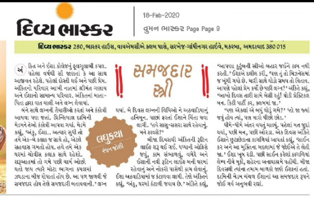 Gujarati Story by Dr. Ranjan Joshi : 111343850