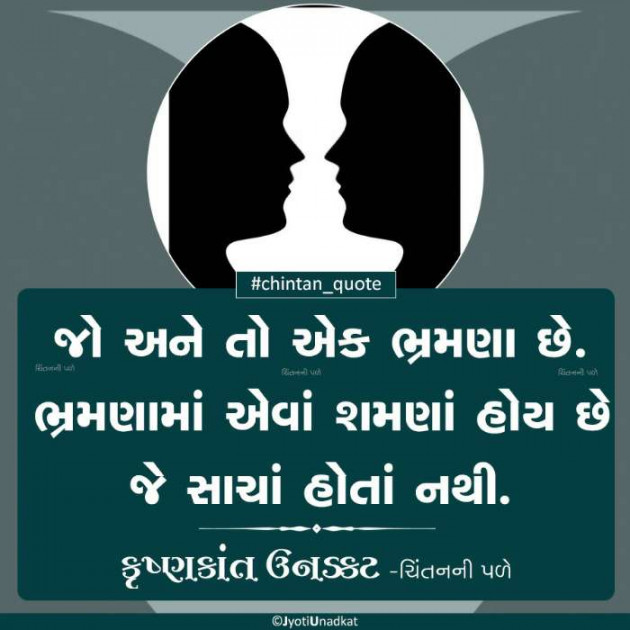 Gujarati Quotes by Krishnkant Unadkat : 111343928