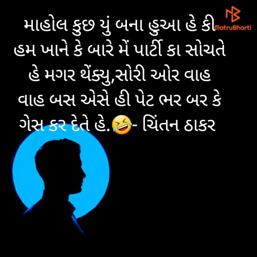 Post by ચિંતન ઠાકર on 18-Feb-2020 01:55pm