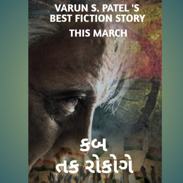 Gujarati News by VARUN S. PATEL : 111343976