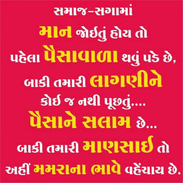 Gujarati Good Night by Harshad Patel : 111344135