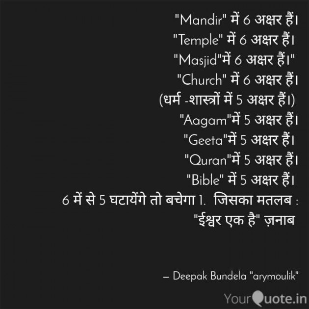 Hindi Blog by Deepak Bundela AryMoulik : 111344165