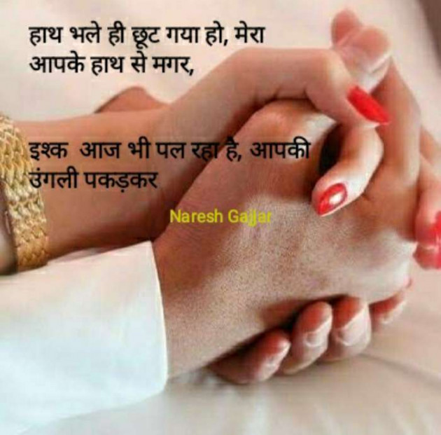 Hindi Thought by Naresh Gajjar : 111344176