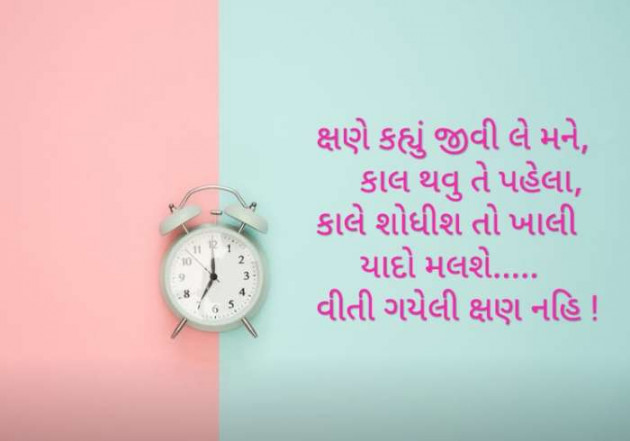 Gujarati Microfiction by Aarti Joshi : 111344214