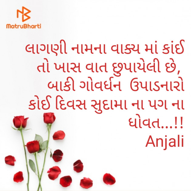 Gujarati Good Night by Anjali Devre : 111344224