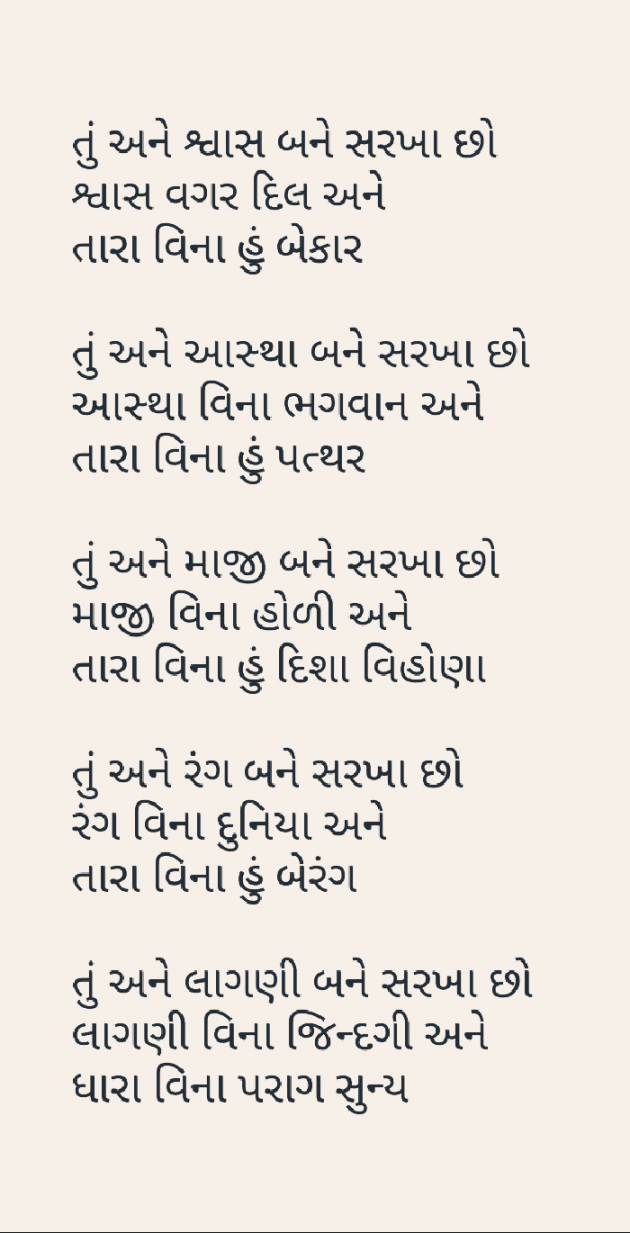 Gujarati Poem by Parag Parekh : 111344264