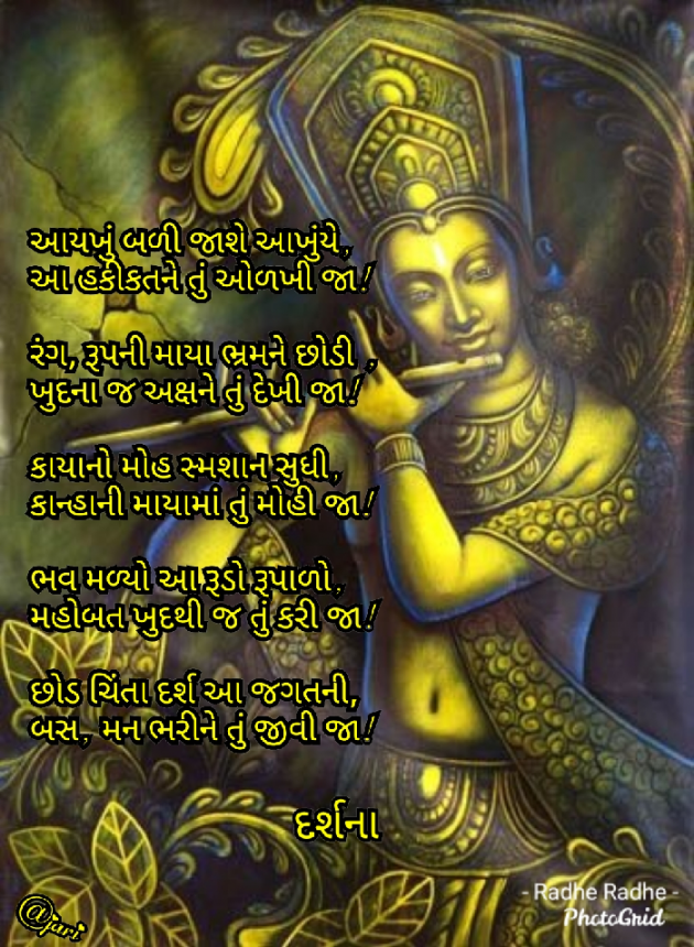 Gujarati Religious by Darshana Hitesh jariwala : 111344326